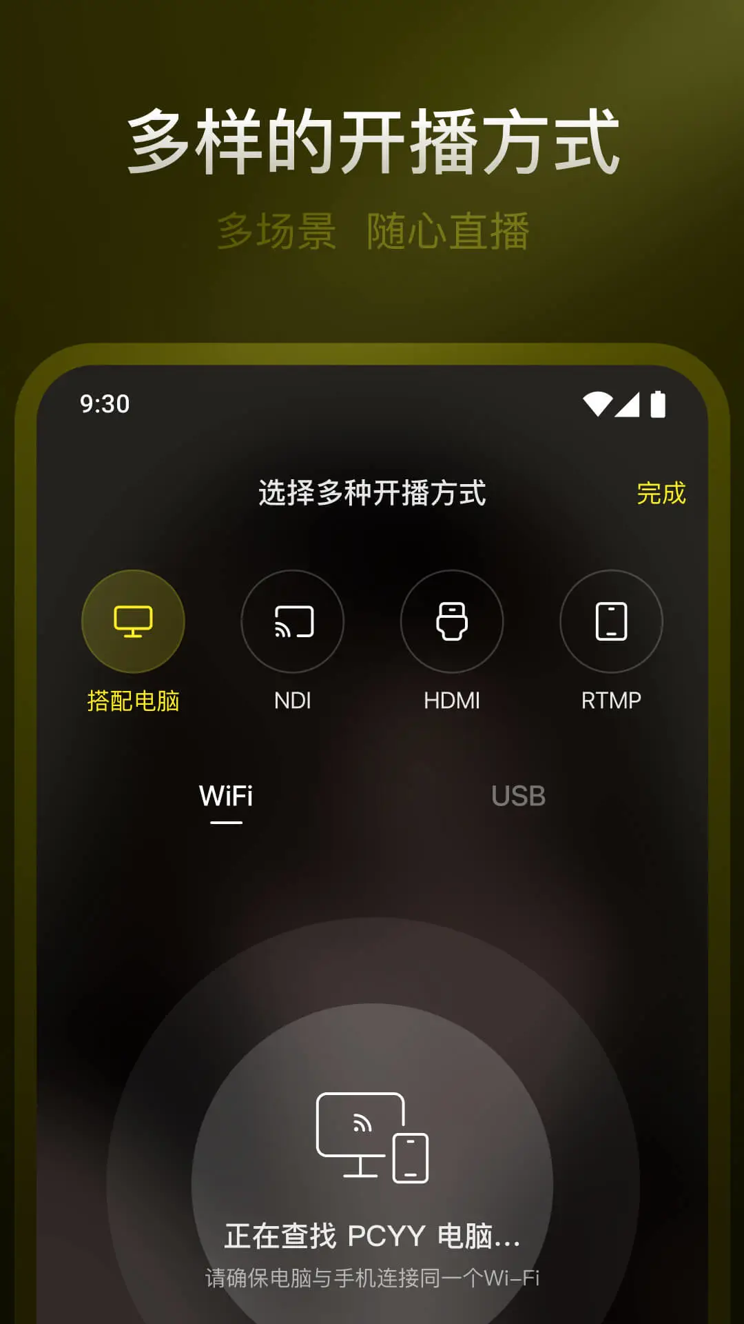 YY开播手机软件app截图
