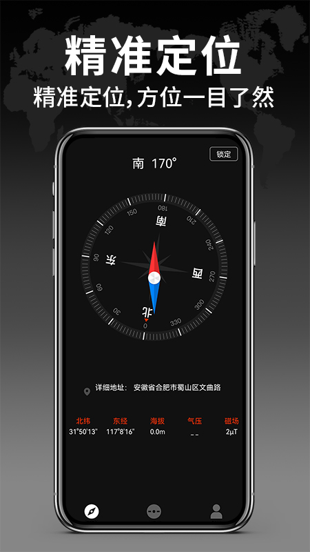免费智能指南针手机软件app截图