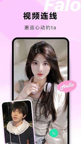 Falo手机软件app截图