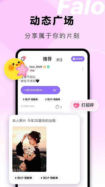 Falo手机软件app截图