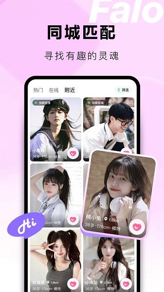 Falo手机软件app截图