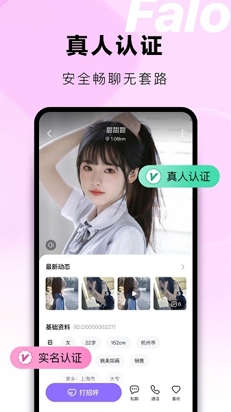Falo手机软件app截图