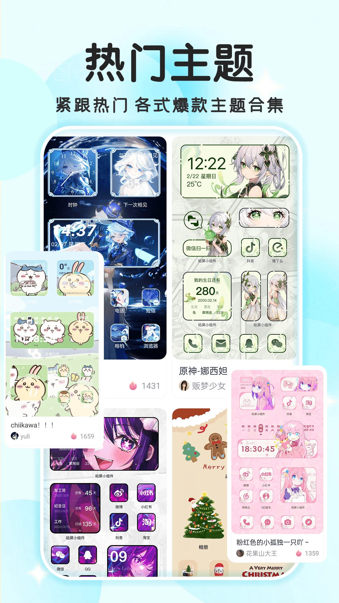 免费主题小组件手机软件app截图