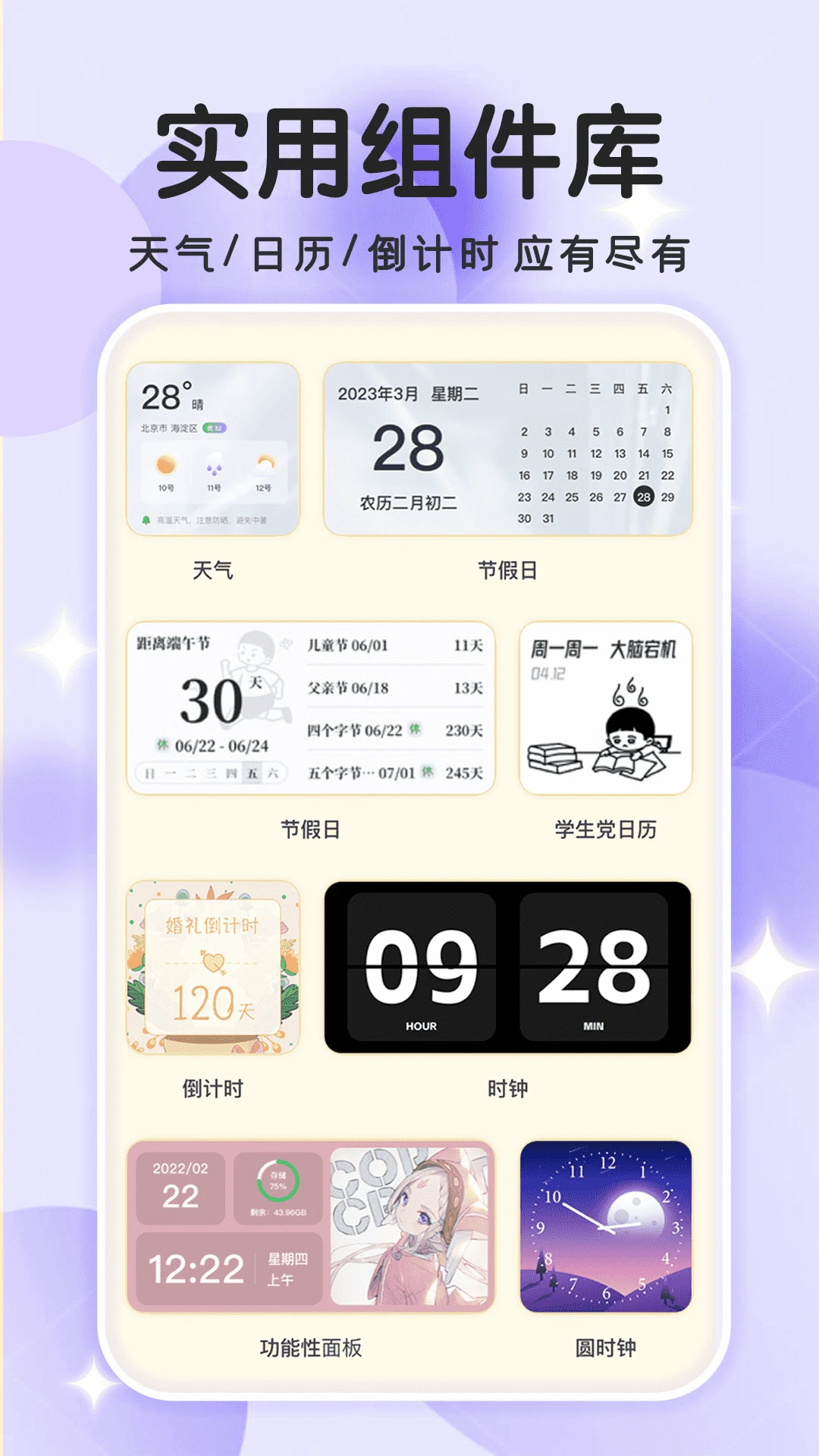 免费主题小组件手机软件app截图