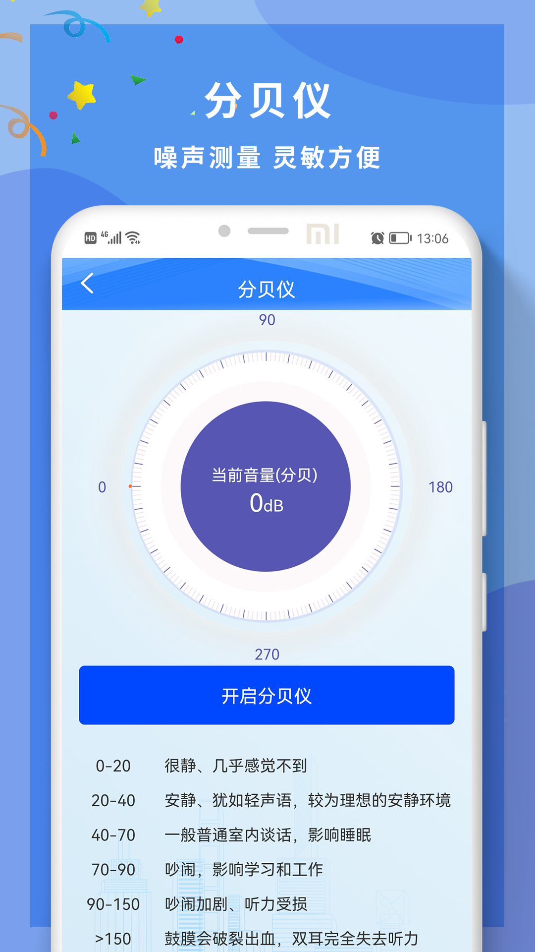 角度尺角度测量手机软件app截图