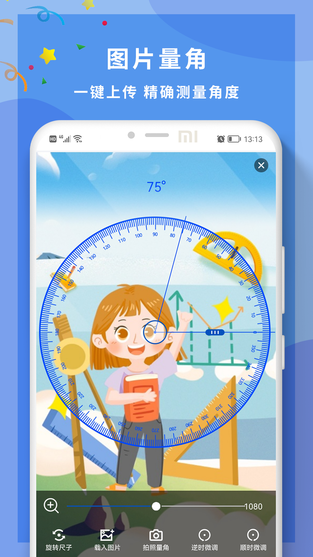 角度尺角度测量手机软件app截图