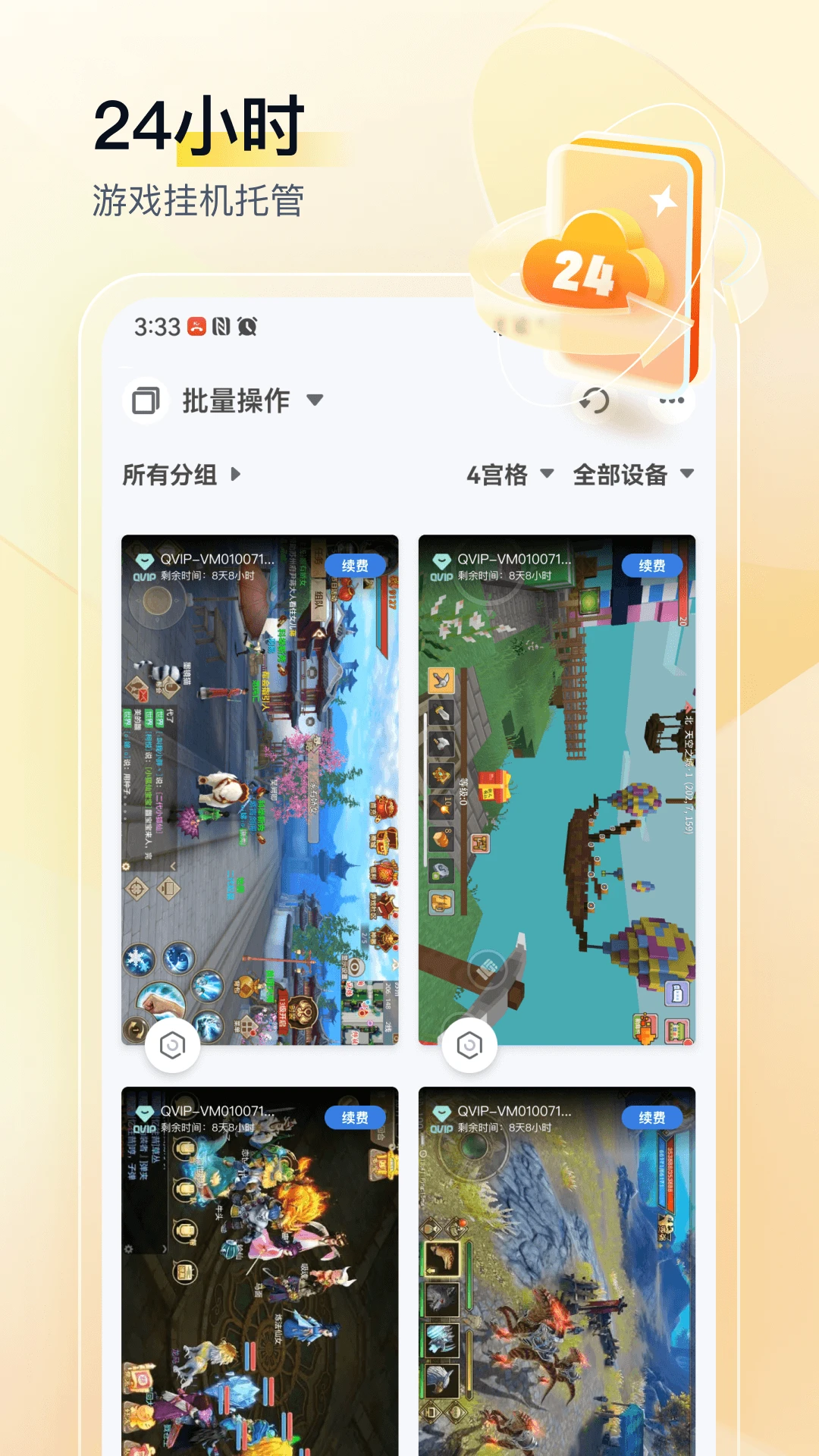 游游蜂云手机手机软件app截图
