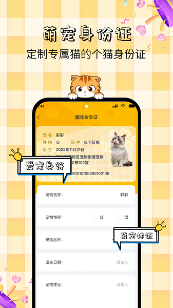 猫语神翻译手机软件app截图