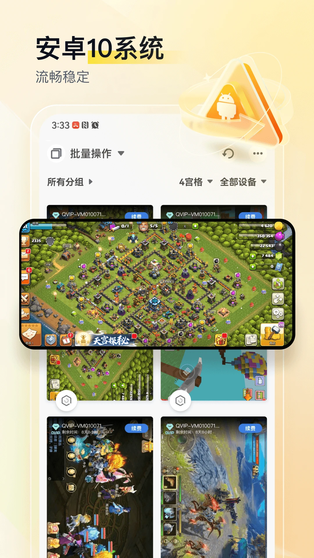 游游蜂云手机 官网入口手机软件app截图