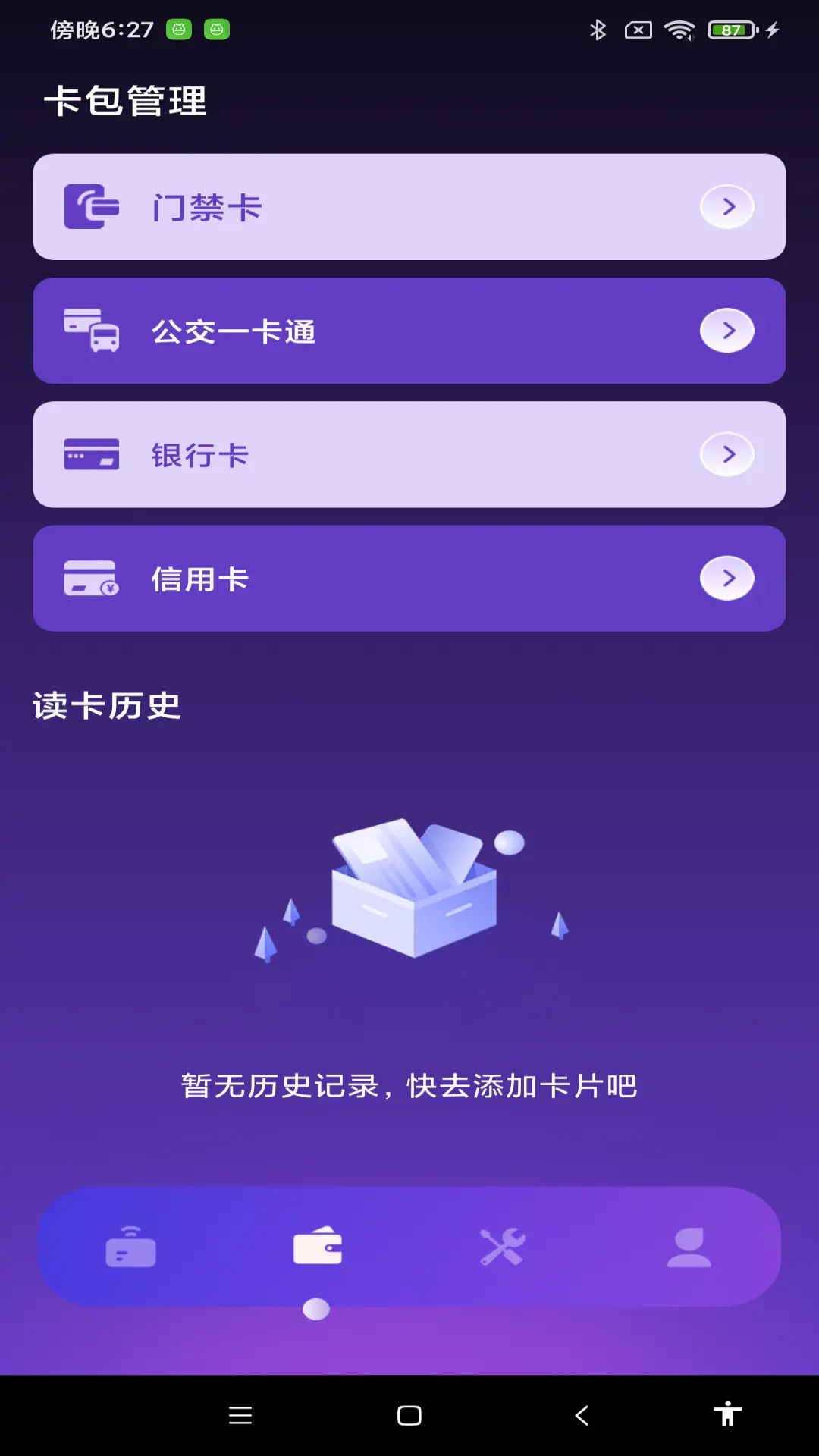 NFC智能管家手机软件app截图