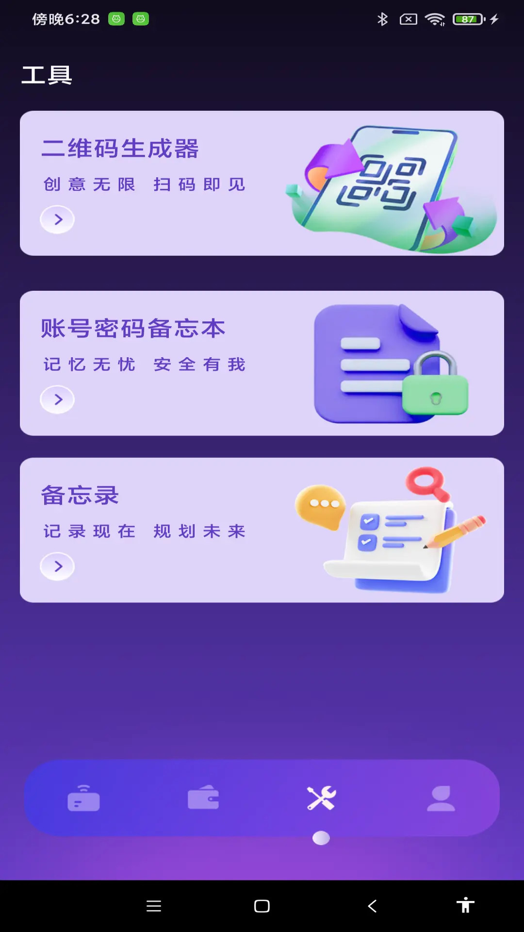 NFC智能管家手机软件app截图