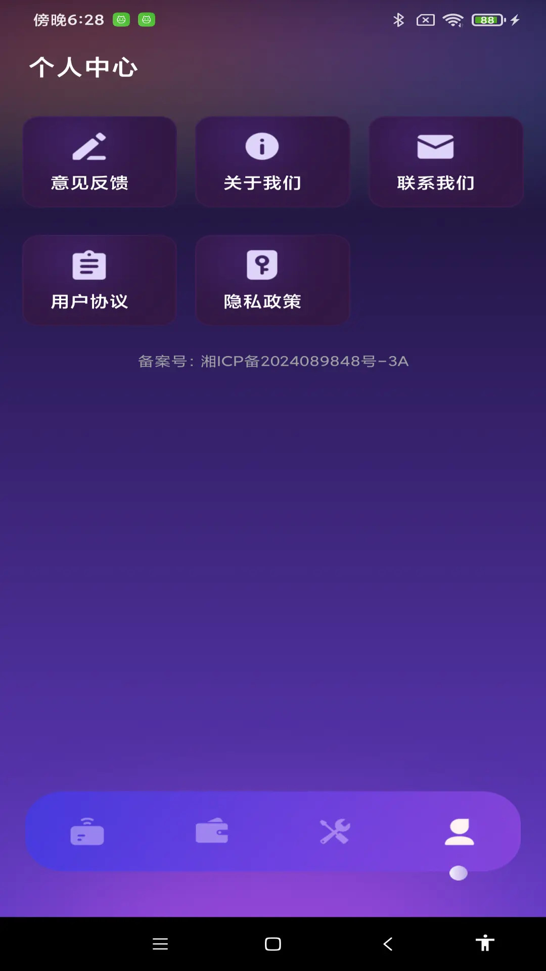 NFC智能管家手机软件app截图