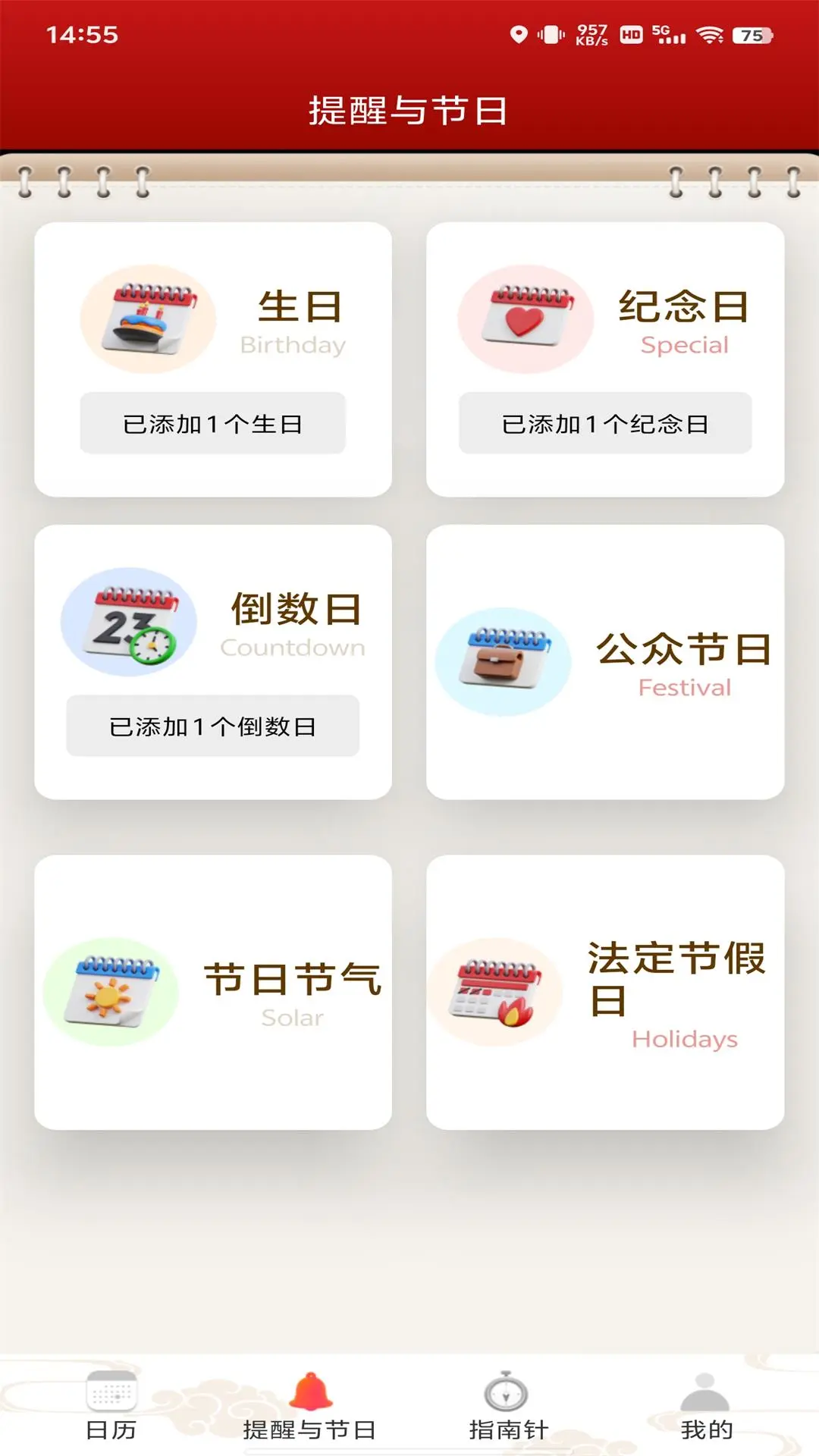 平安日历黄历手机软件app截图