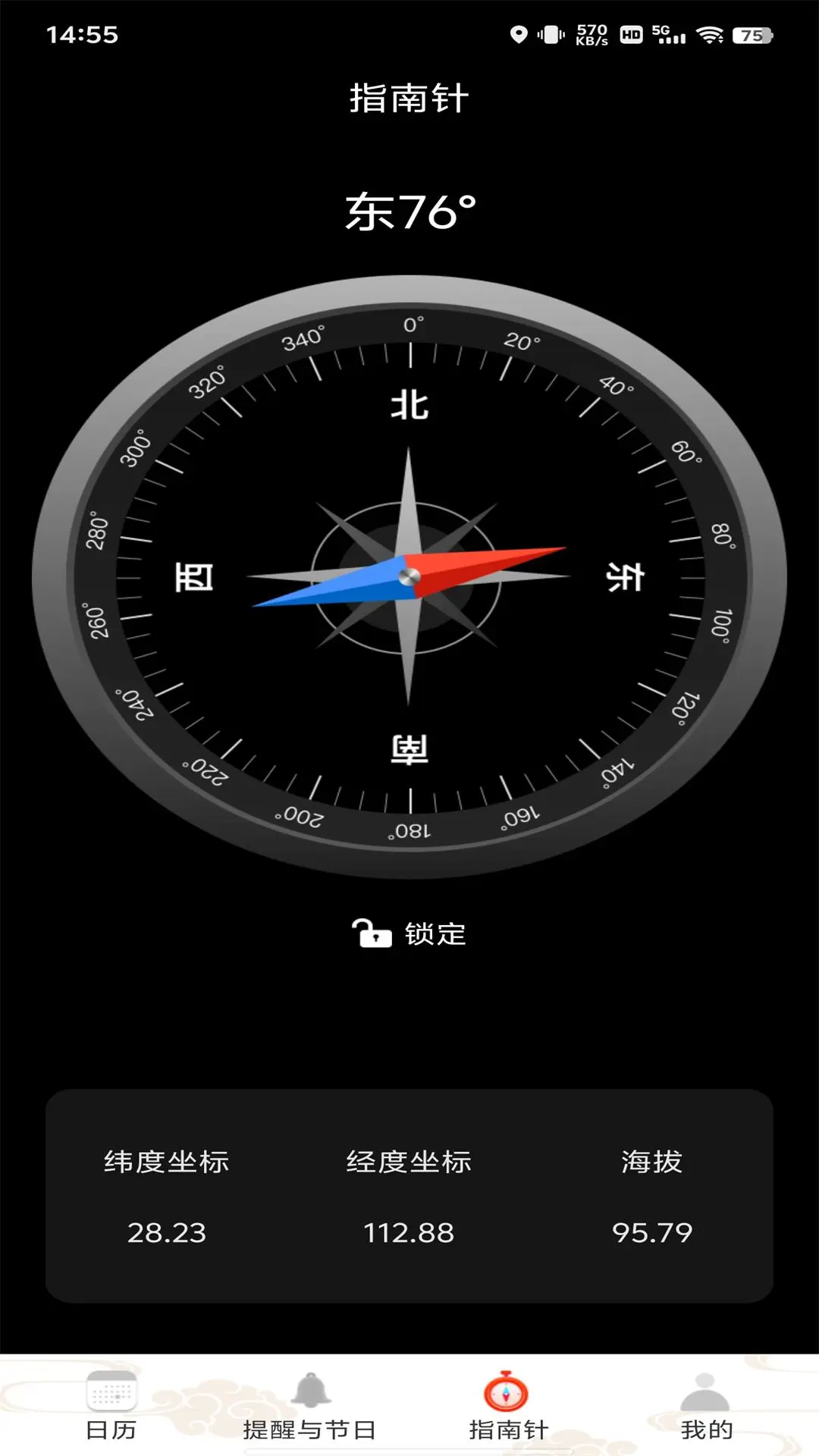 平安日历黄历手机软件app截图