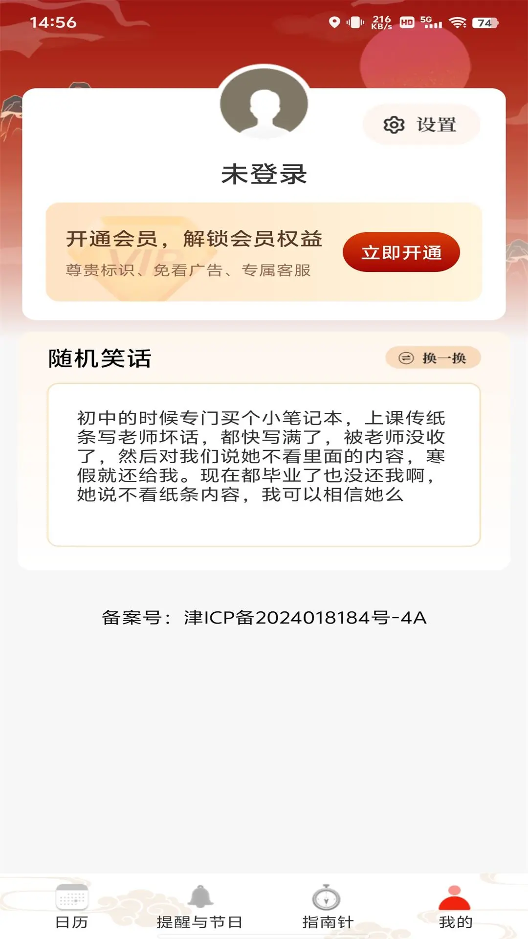 平安日历黄历手机软件app截图