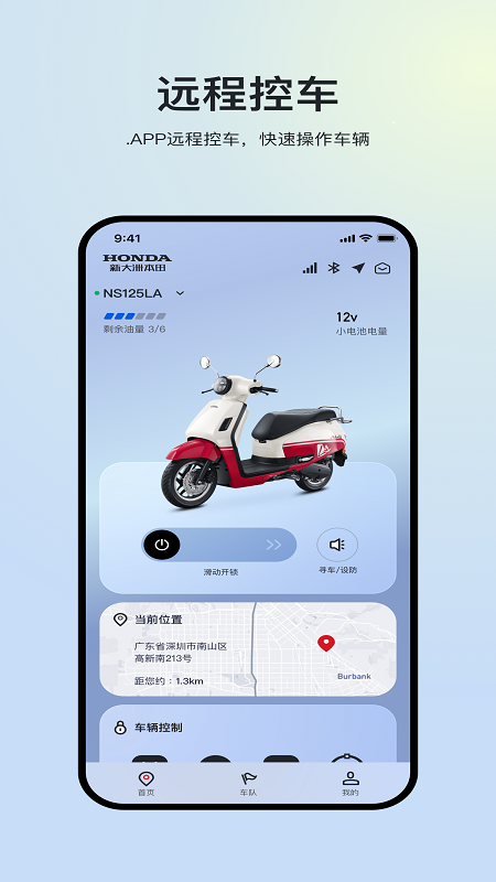 新大洲本田手机软件app截图