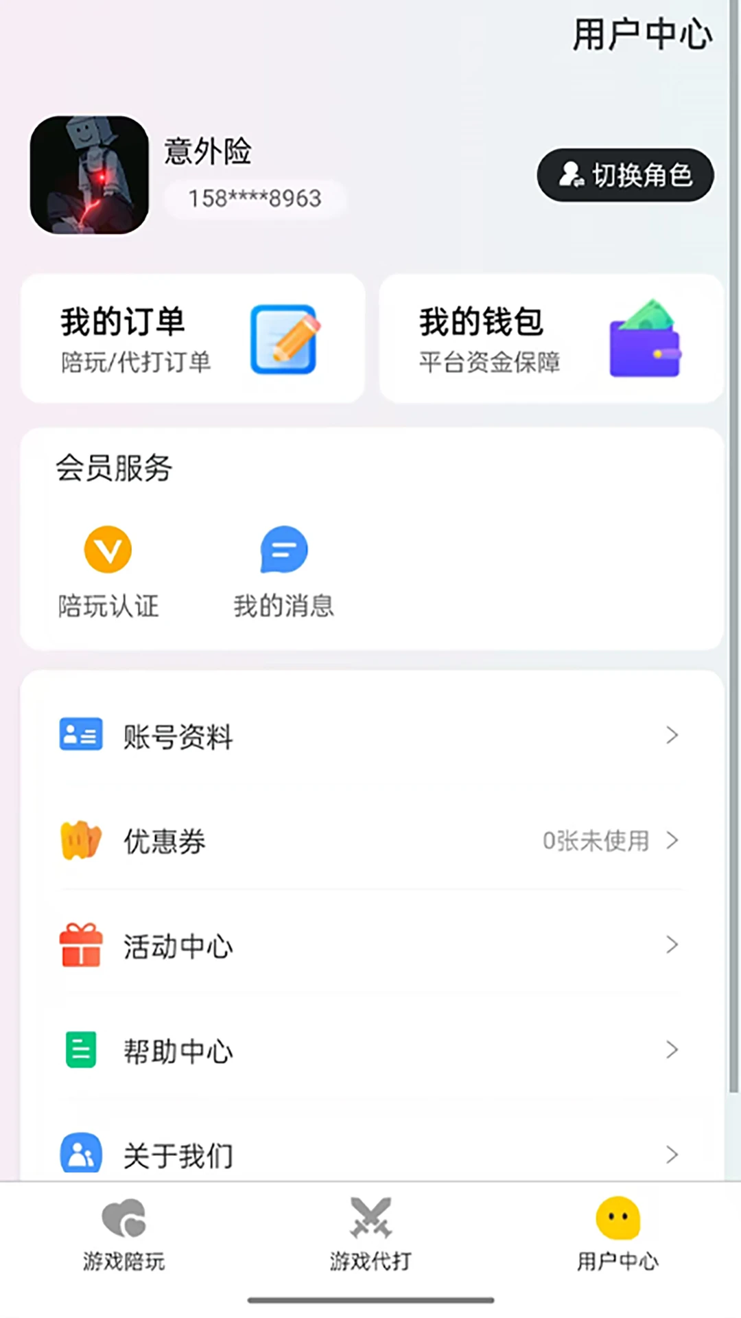 游戏接单手机软件app截图