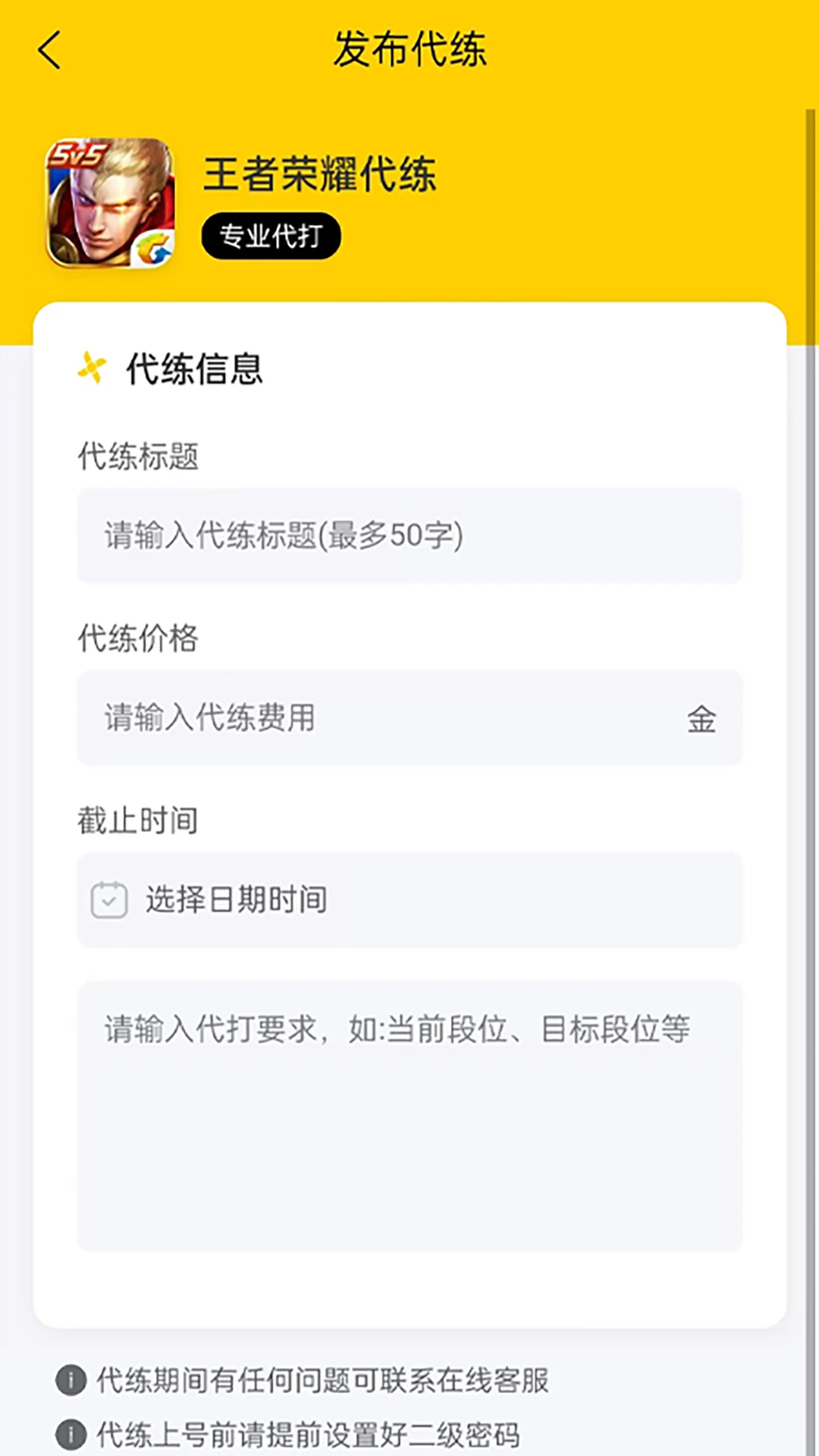 游戏接单手机软件app截图