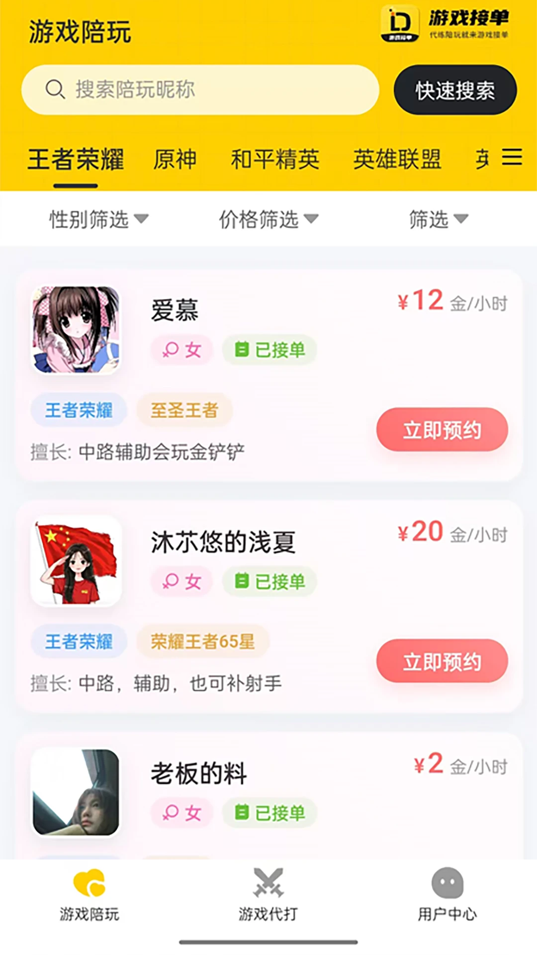 游戏接单手机软件app截图