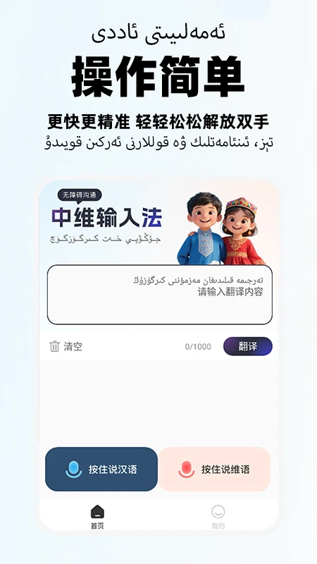 智能维语输入法手机软件app截图