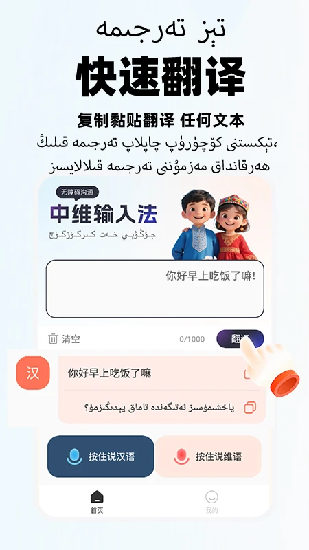 智能维语输入法手机软件app截图