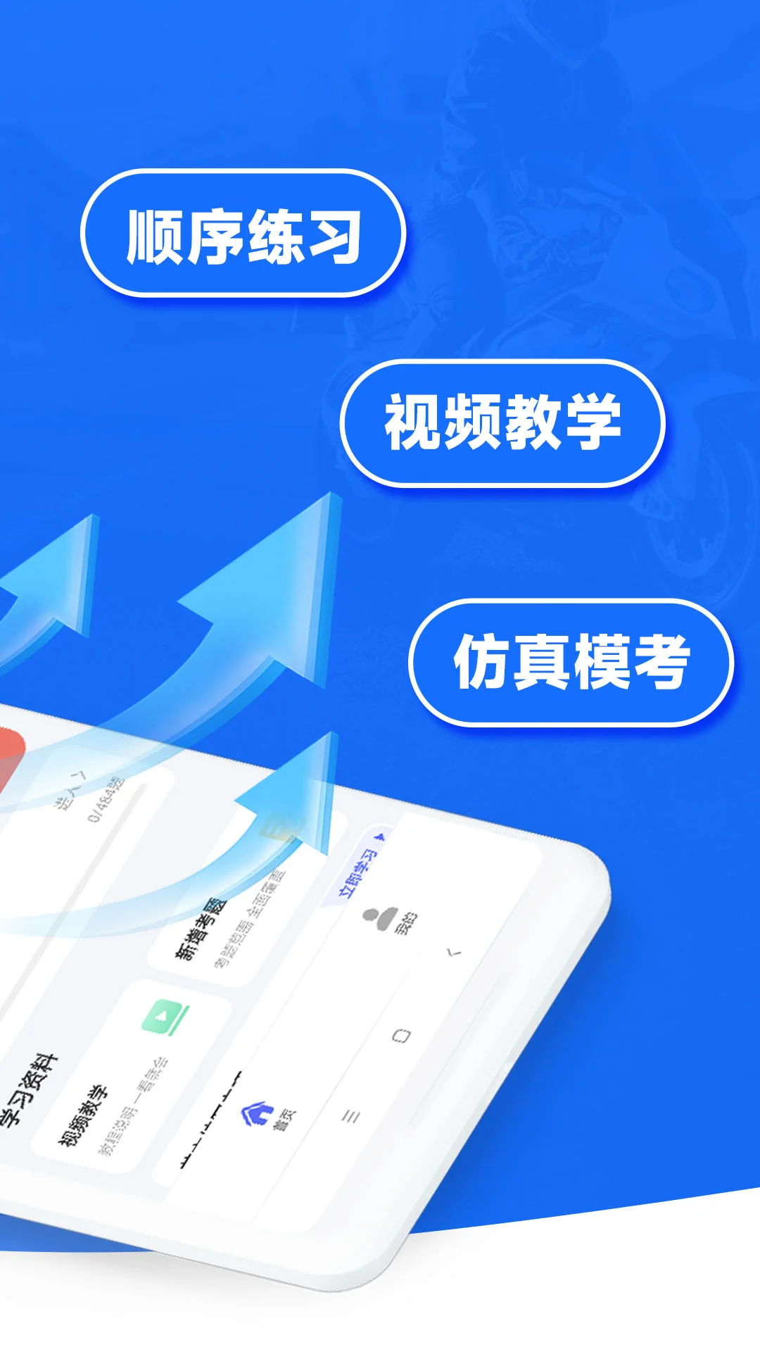 摩托车考试宝典手机软件app截图