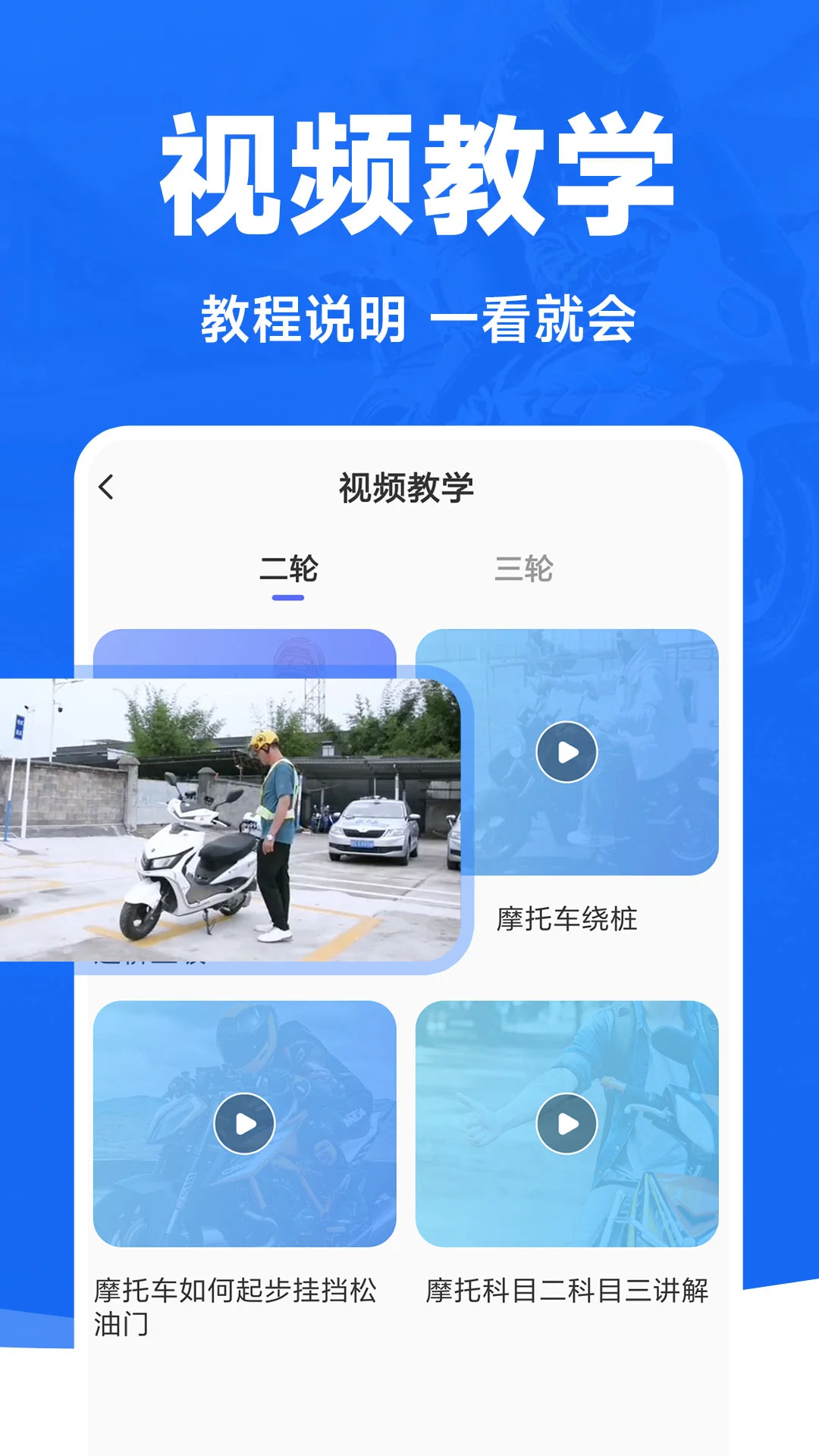 摩托车考试宝典手机软件app截图