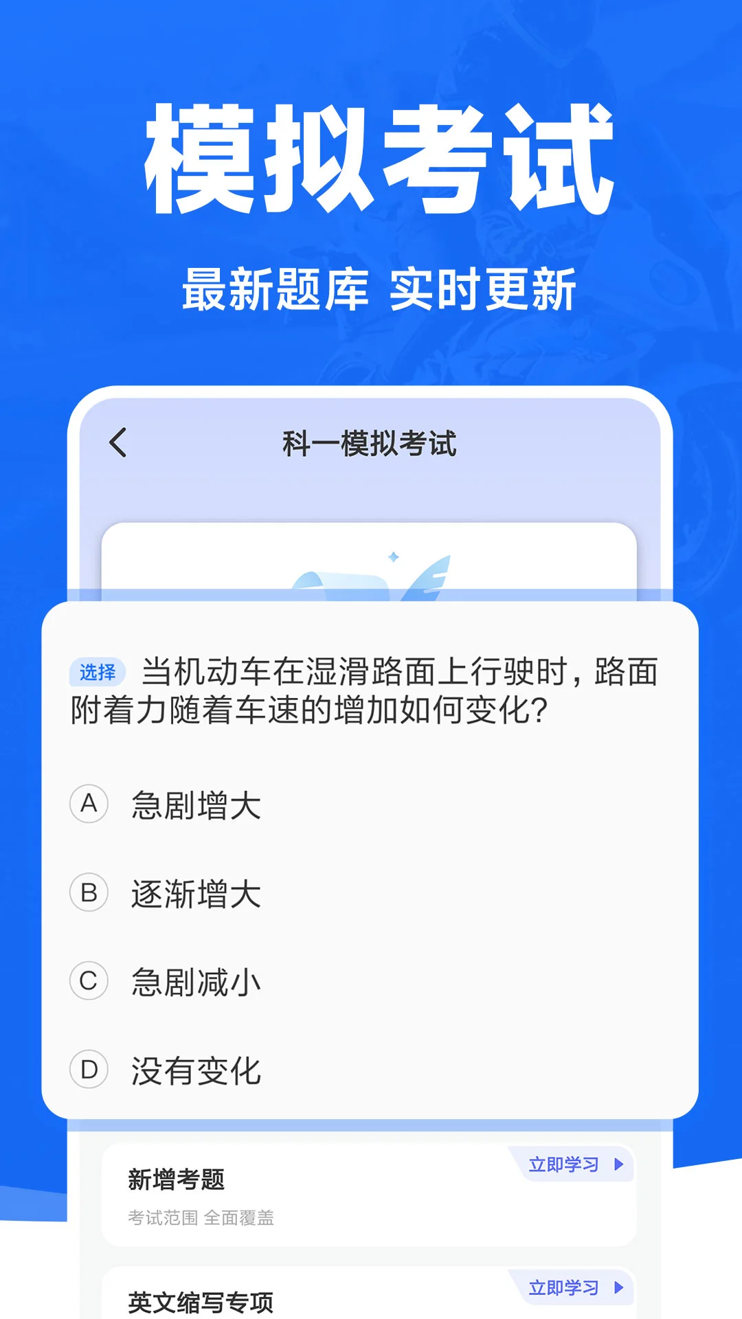 摩托车考试宝典手机软件app截图
