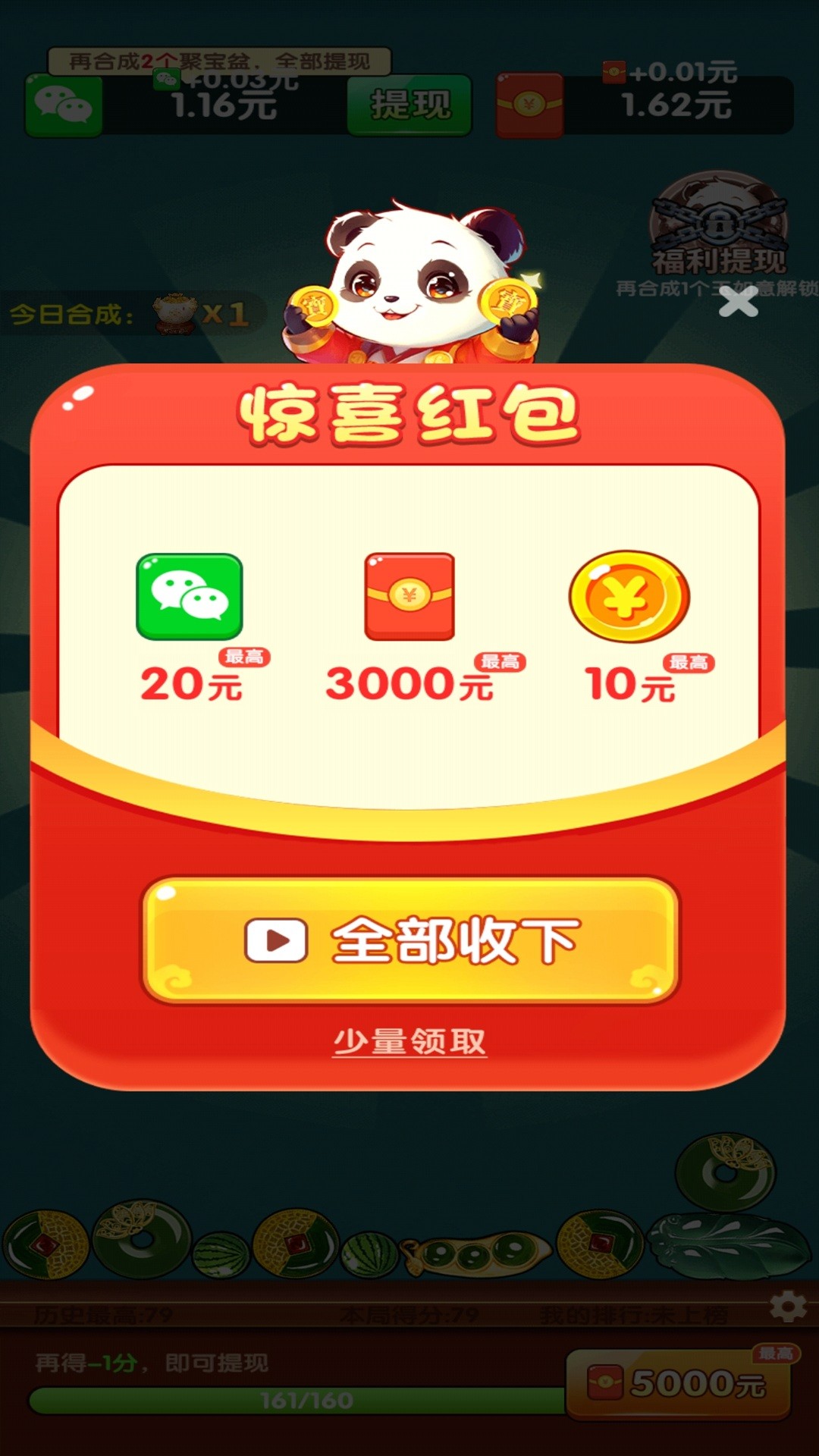 合成聚宝盆手游app截图