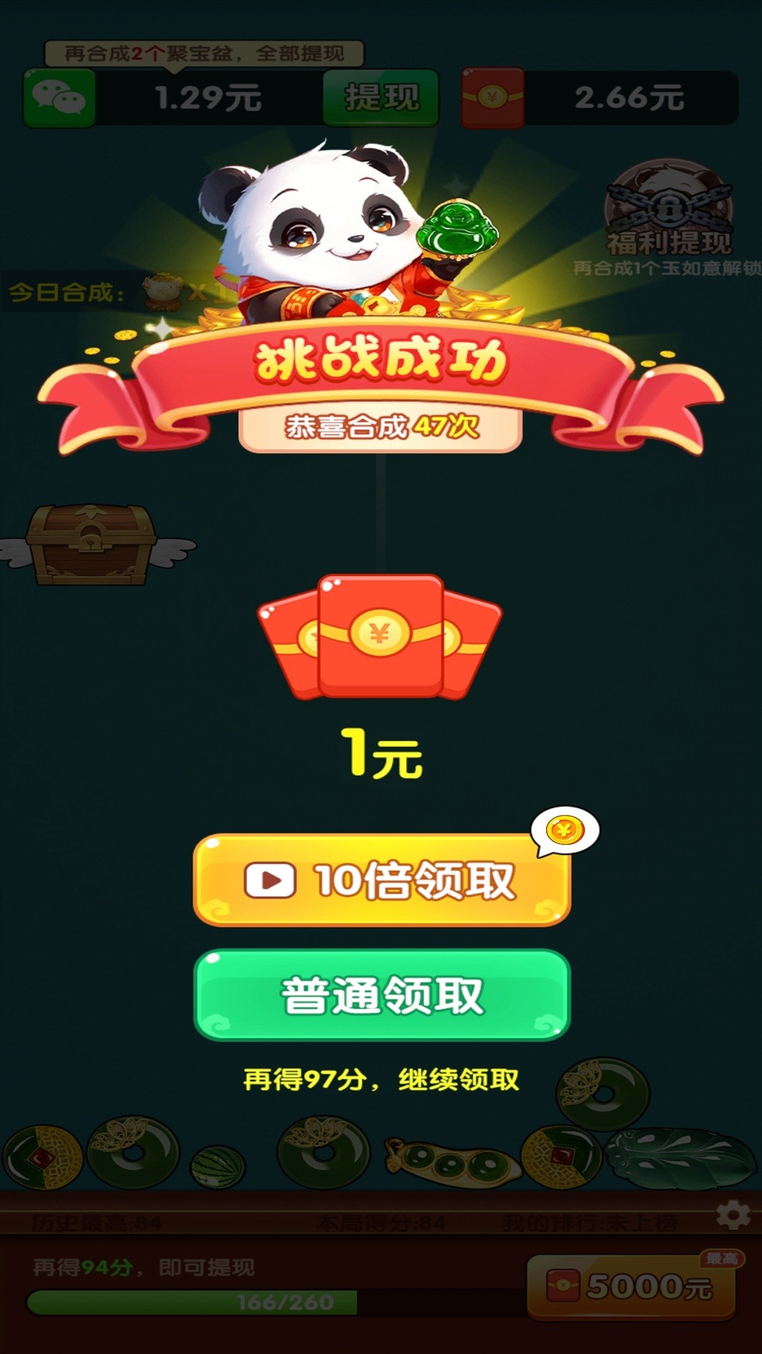 合成聚宝盆手游app截图