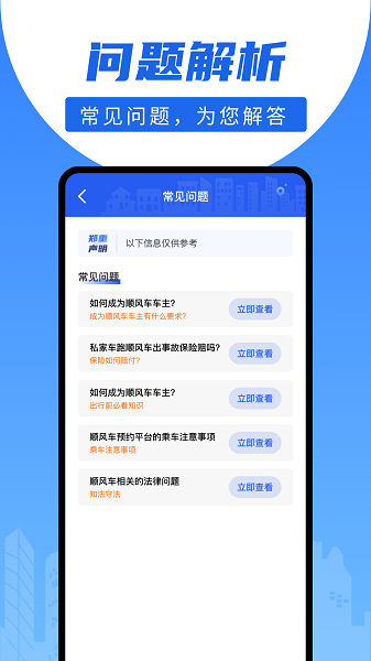 顺风车出行宝手机软件app截图