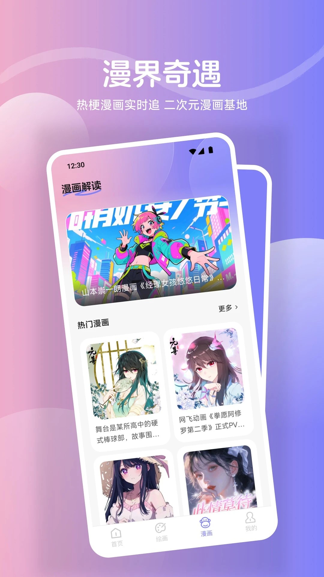 鲍粥漫画 官方正版手机软件app截图
