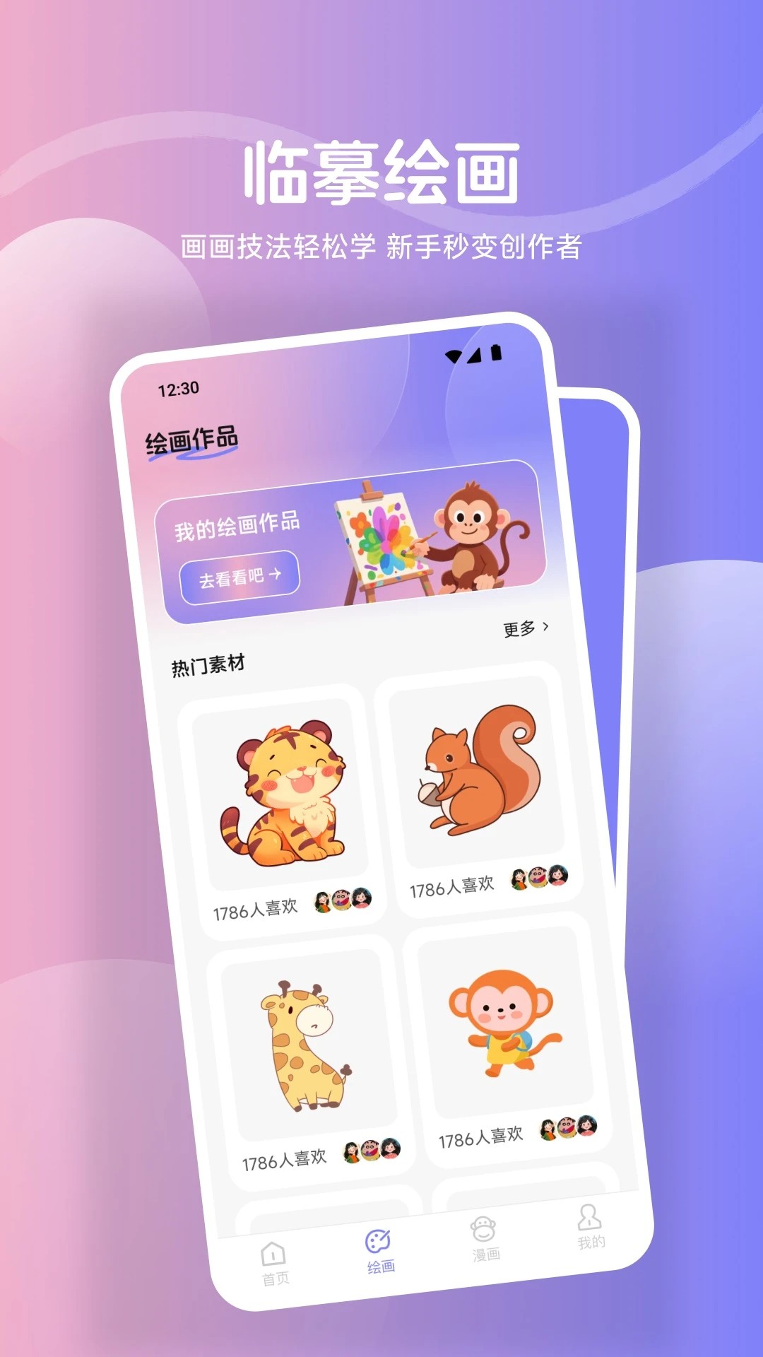 鲍粥漫画 官方正版手机软件app截图
