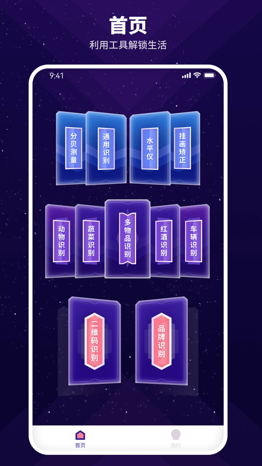 智能扫描神器手机软件app截图