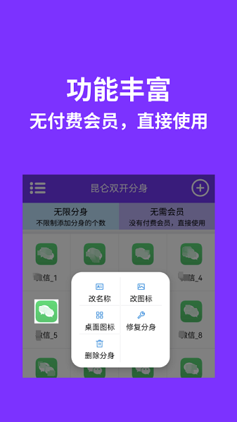 昆仑双开分身手机软件app截图