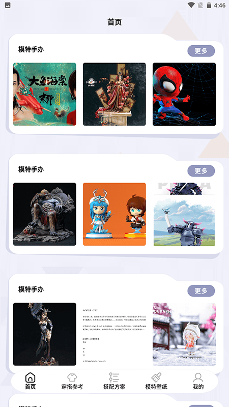 手办模特 正版免费手游app截图