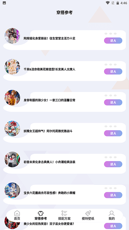 手办模特 正版免费手游app截图