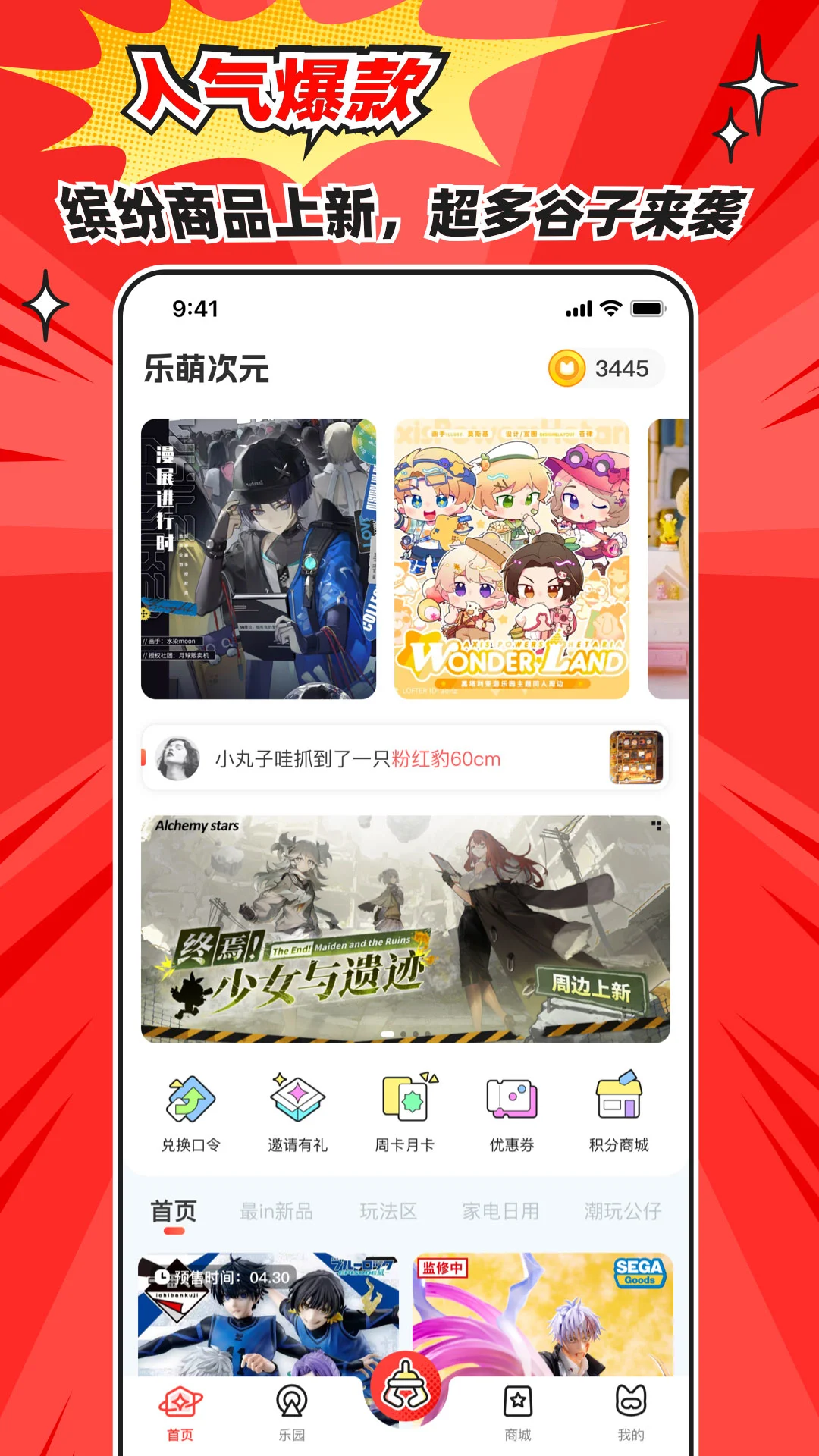 乐萌次元手机软件app截图