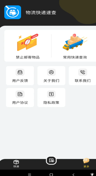 物流快递速查手机软件app截图
