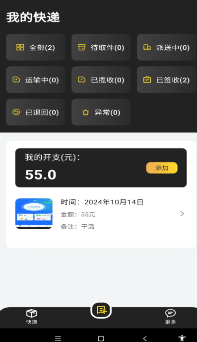 物流快递速查手机软件app截图