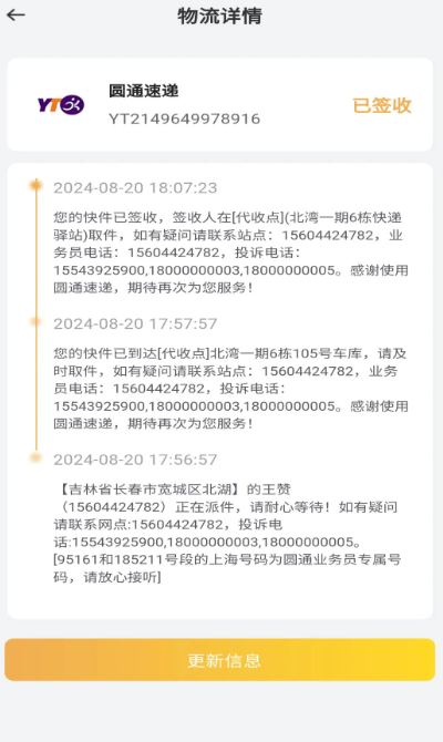 物流快递速查手机软件app截图