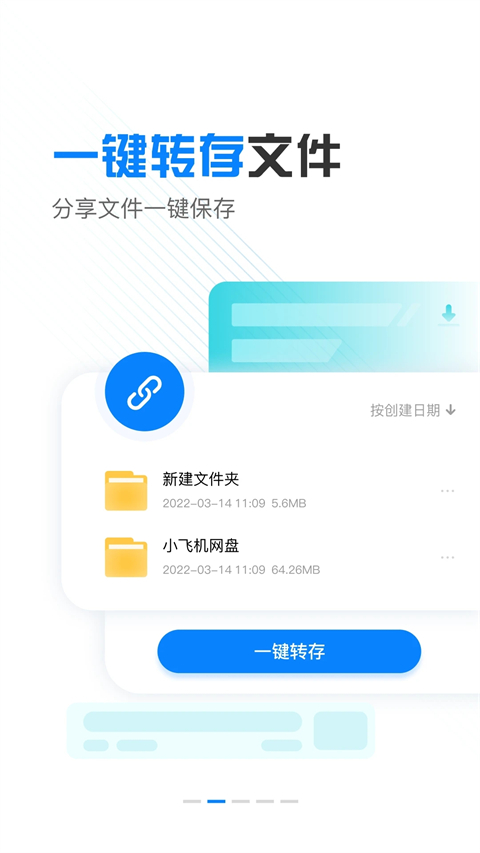 小飞机网盘app 安卓版手机软件app截图