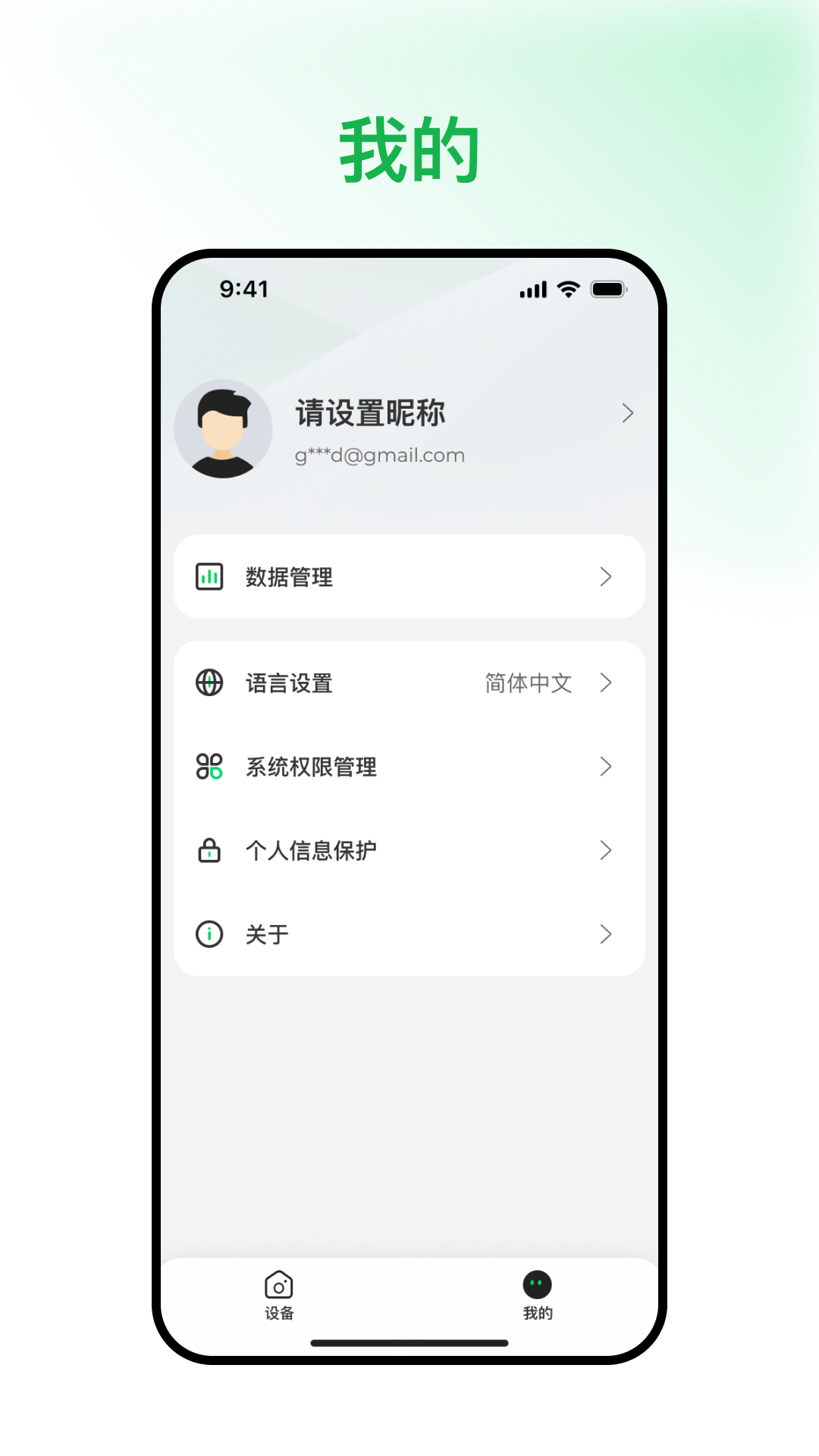绿联手机软件app截图