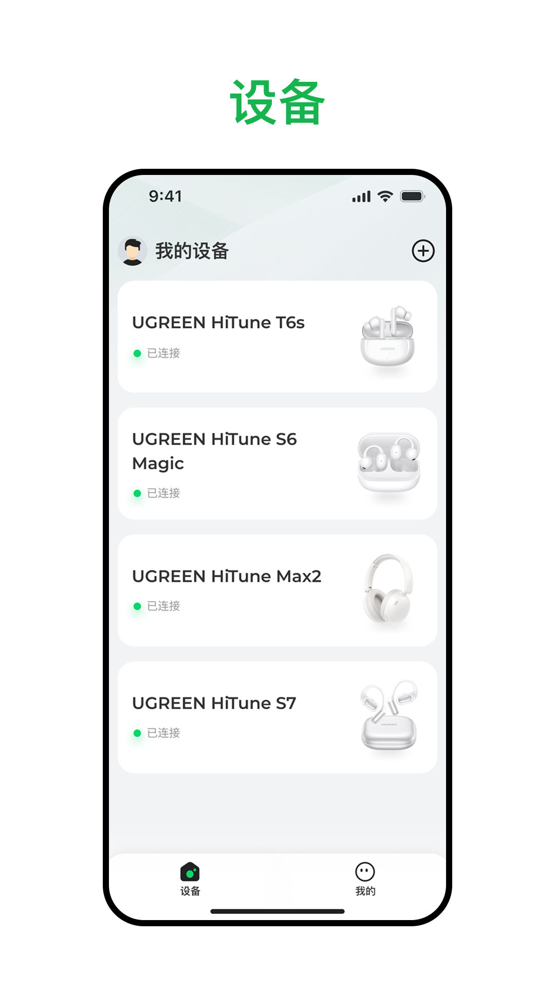 绿联手机软件app截图