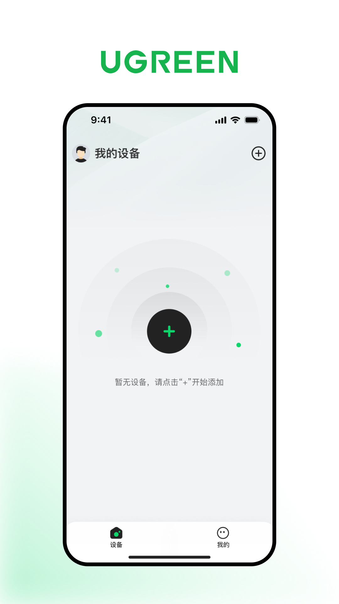 绿联手机软件app截图