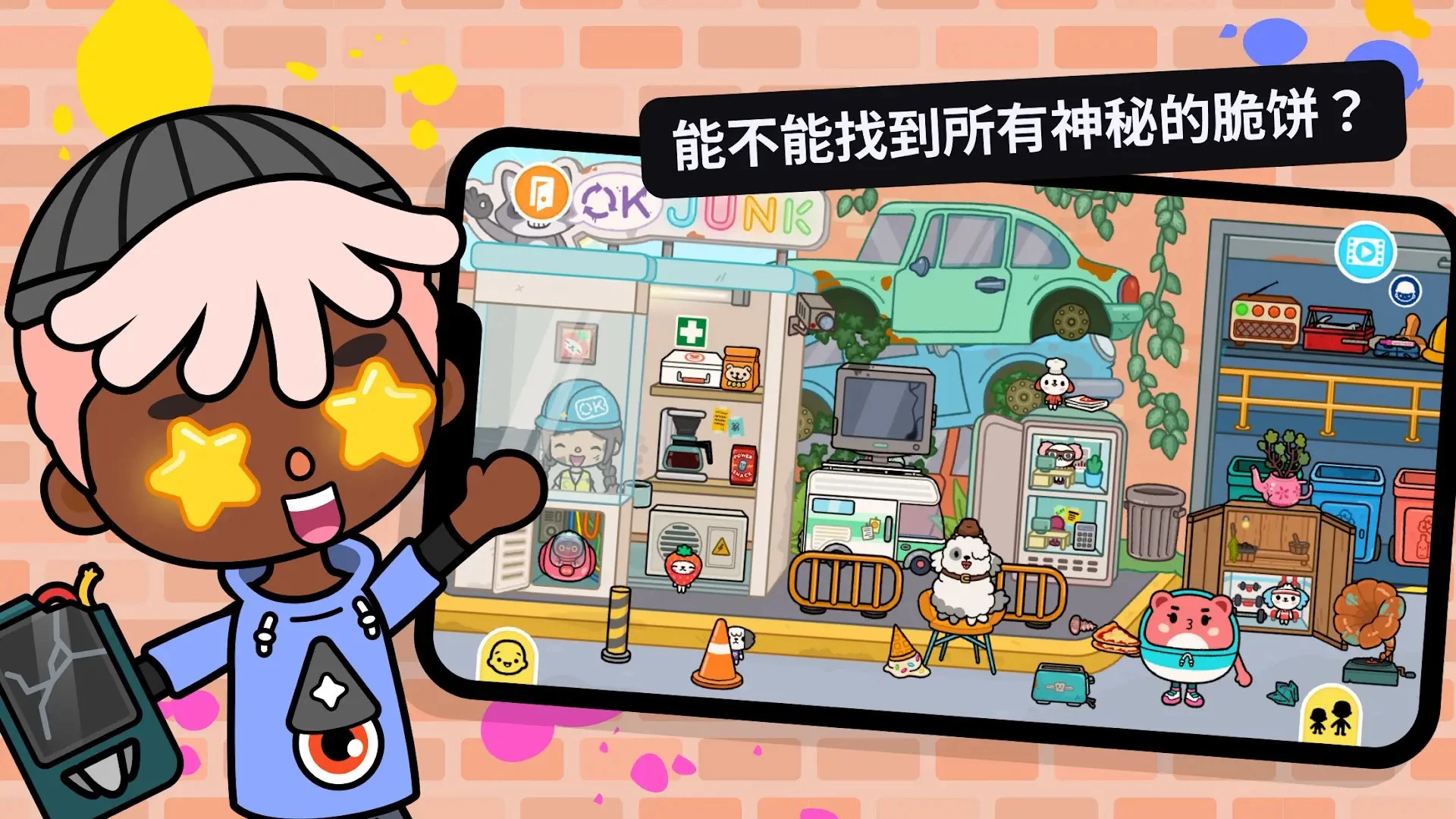 托卡生活童真世界 官方正版手游app截图