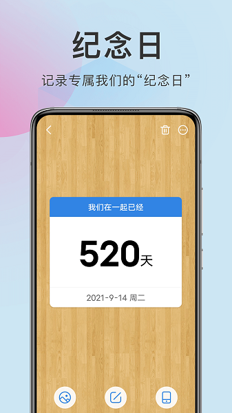 准点倒数手机软件app截图
