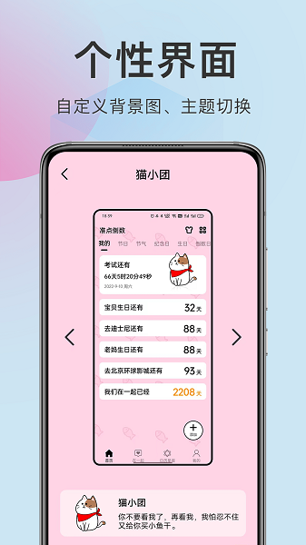 准点倒数手机软件app截图