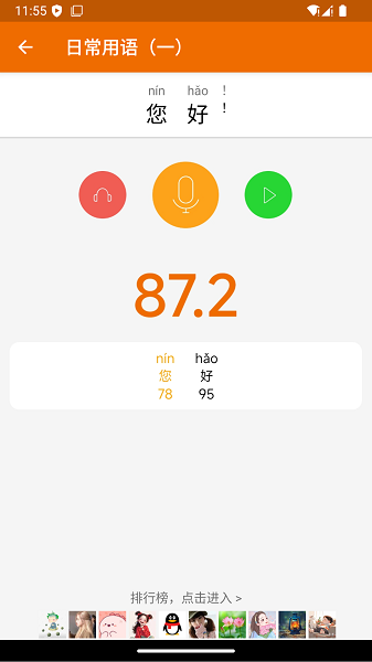 普通话发音测试手机软件app截图