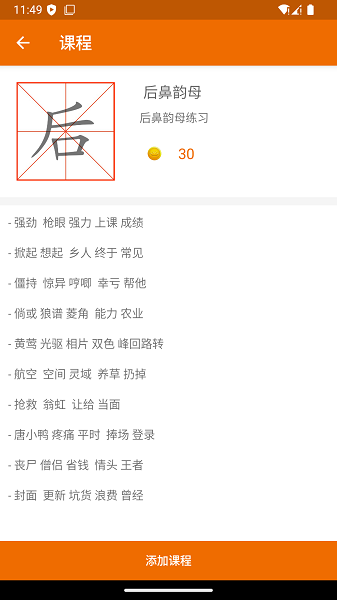 普通话发音测试手机软件app截图